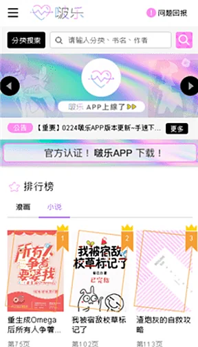 啵乐漫画首页推荐与排行榜界面