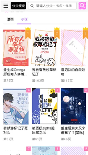 啵乐漫画排行榜界面
